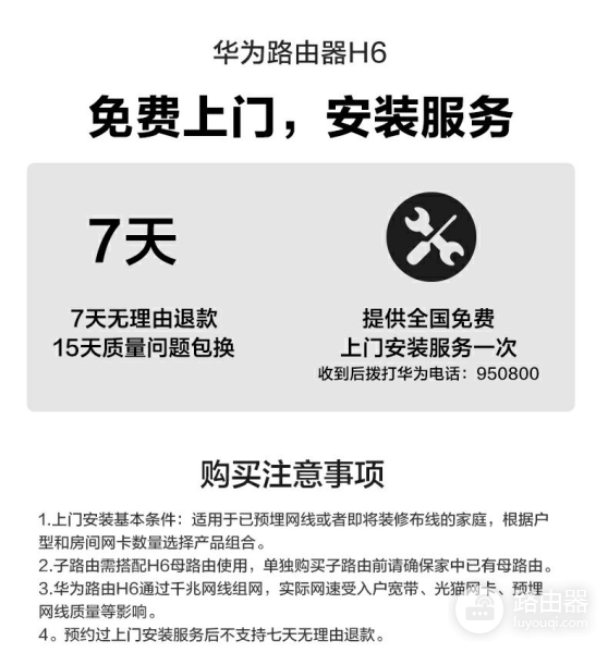 装修选中HUAWEI路由H6,收货后却果断退货