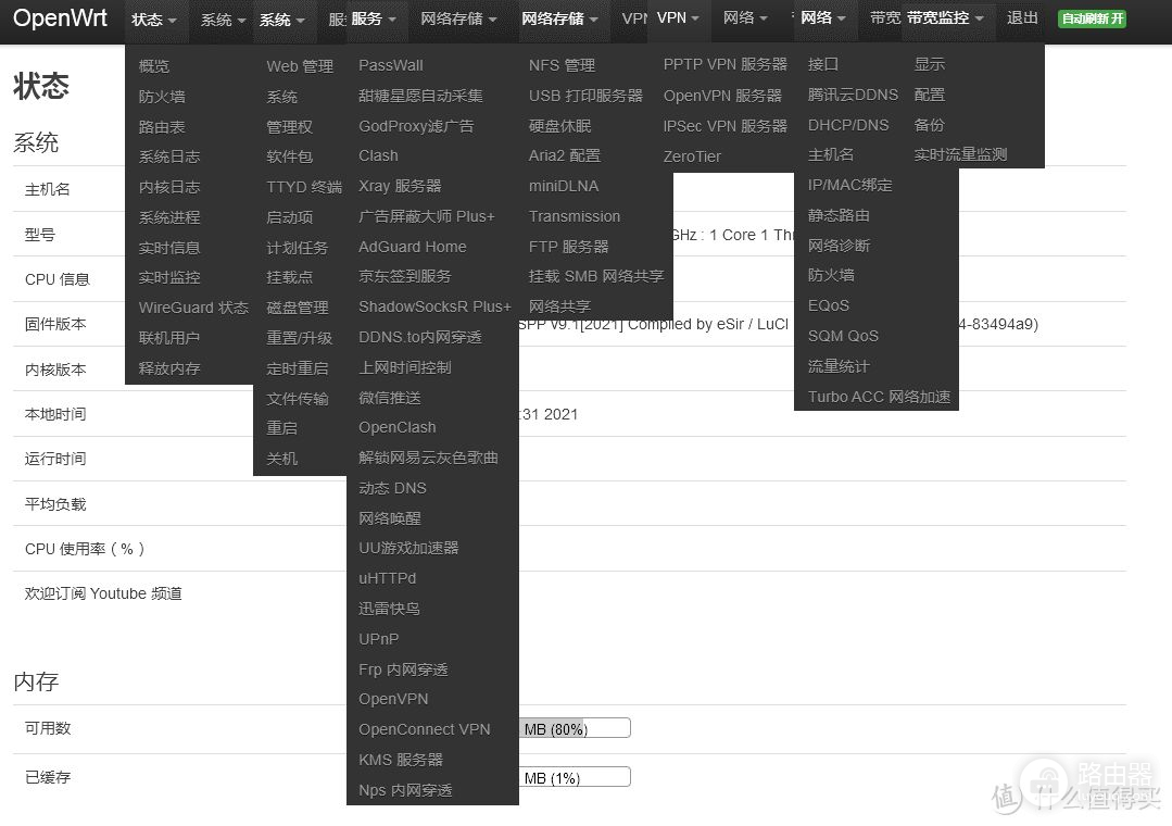 小白学习软路由——OpenWRT系统保姆级安装教程