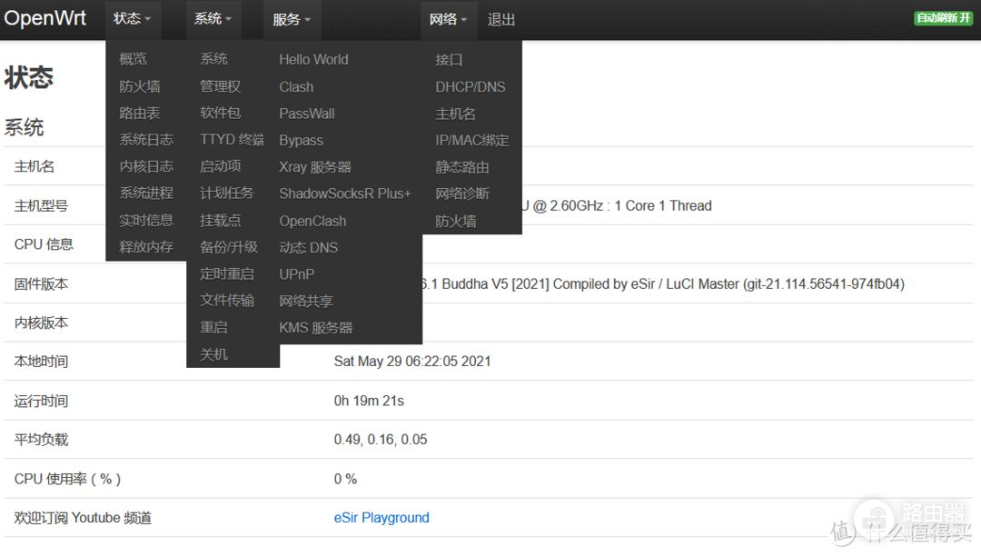 小白学习软路由——OpenWRT系统保姆级安装教程