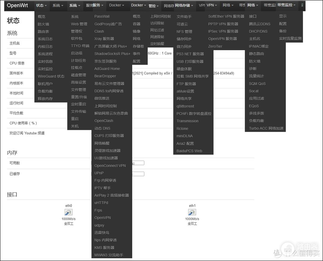 小白学习软路由——OpenWRT系统保姆级安装教程