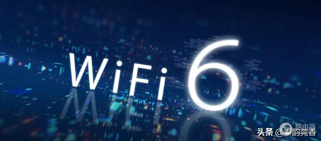 手机参数配置中WiFi4、WiFi5、WiFi6都是啥意思？一篇文章讲清楚