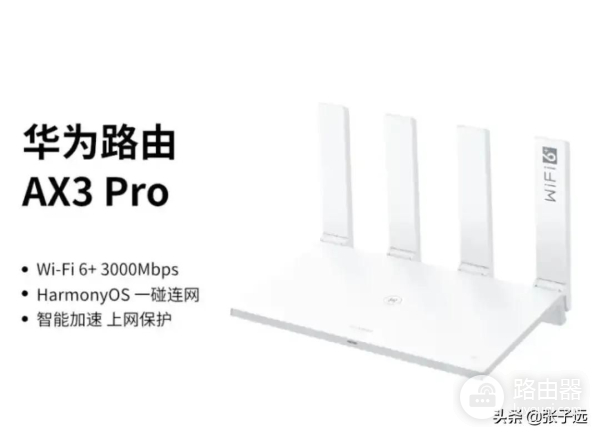 7款400元档「路由器」,家用游戏两不误,华为AX3Pro如何?