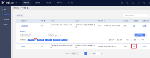 爱快云认证如何实现认证上网(爱快认证上网怎么解决)