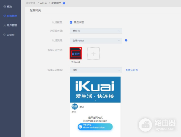 爱快云认证如何实现认证上网(爱快认证上网怎么解决)