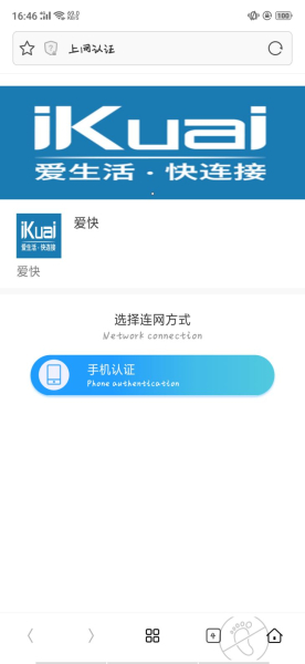 爱快云认证如何实现认证上网(爱快认证上网怎么解决)