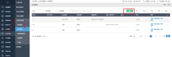 爱快云认证如何实现认证上网(爱快认证上网怎么解决)