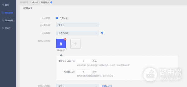 爱快云认证如何实现认证上网(爱快认证上网怎么解决)