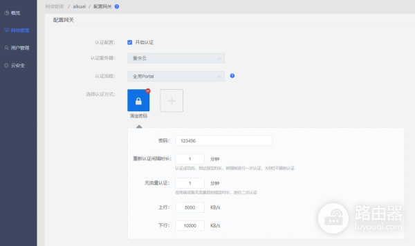 爱快云认证如何实现认证上网(爱快认证上网怎么解决)