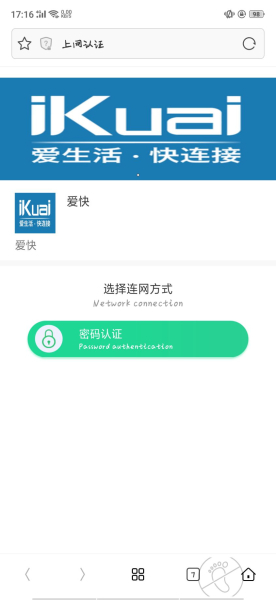 爱快云认证如何实现认证上网(爱快认证上网怎么解决)