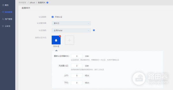 爱快云认证如何实现认证上网(爱快认证上网怎么解决)
