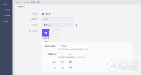 爱快云认证如何实现认证上网(爱快认证上网怎么解决)