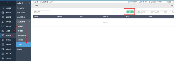 爱快云认证如何实现认证上网(爱快认证上网怎么解决)