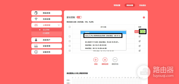 宽带家长控制怎么设置(怎样设置家长控制)