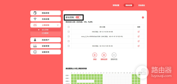 宽带家长控制怎么设置(怎样设置家长控制)