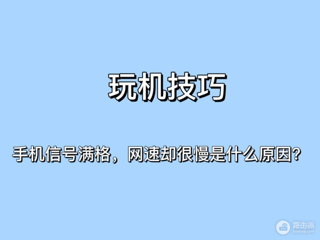 手机信号满格(手机信号满格显示E)