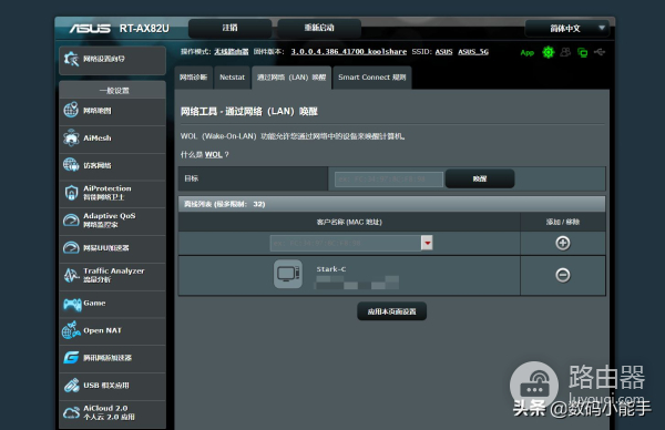 一文教你玩转WOL网络唤醒「保姆级的网络唤醒/远程开机教程」