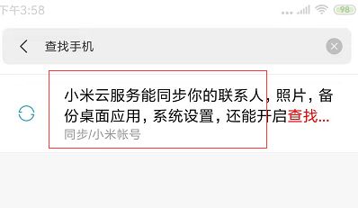 二手小米手机无法登录账号的解决方法(二手小米手机没有给账户密码怎么办?)