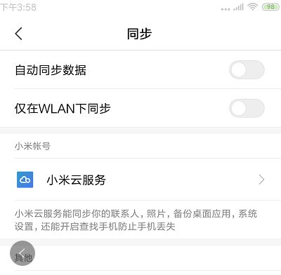 二手小米手机无法登录账号的解决方法(二手小米手机没有给账户密码怎么办?)