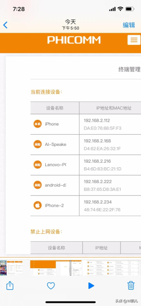 3分钟教你查出蹭网设备(如何发现蹭网设备)