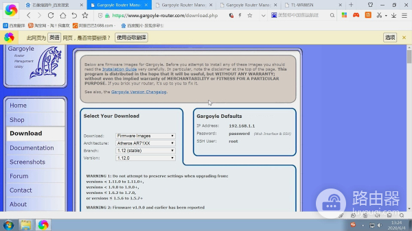 路由器刷机，20天没死机没重启，路由升级“石像鬼固件”图文教程