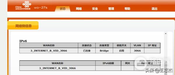 配置网站IPV6解析，开启家用宽带公网IPV6地址