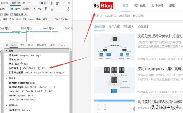 配置网站IPV6解析，开启家用宽带公网IPV6地址