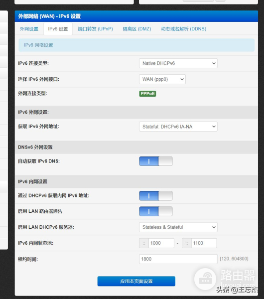 配置网站IPV6解析，开启家用宽带公网IPV6地址