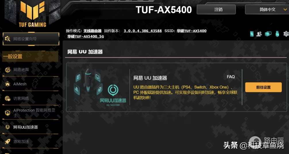 华硕TUF AX5400电竞路由器，给游戏加速之余还能组建网络存储