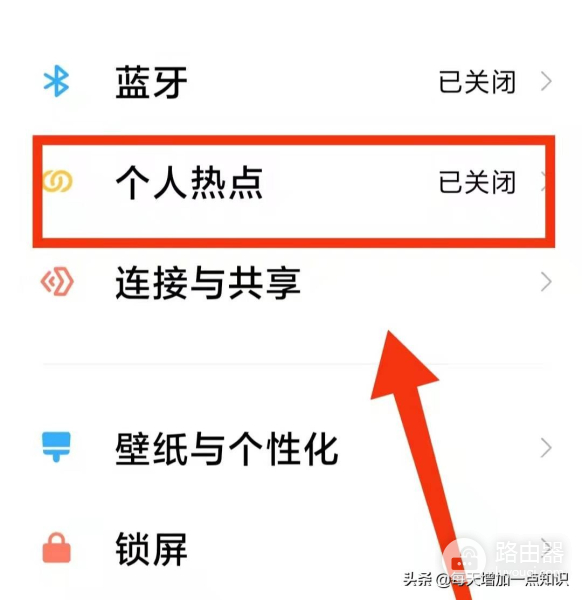 小米手机怎样设置个人热点(小米手机怎么开启个人热点)