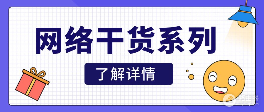 20张图深度详解MAC地址表、ARP表、路由表