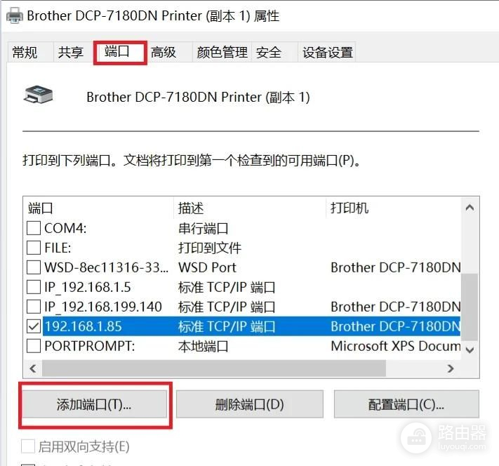 跨IP段实现有线网络打印(如何实现跨网段打印)