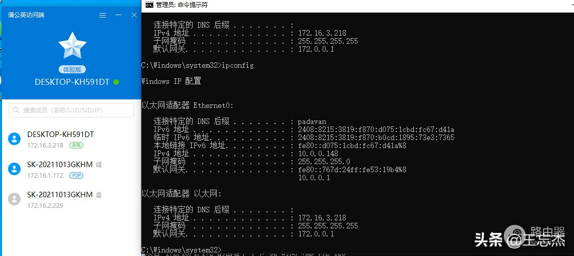 使用免费版蒲公英软件打造对等网络SD-WAN专线连接