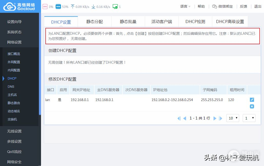 高恪固件网络设置中DHCP服务器配置一