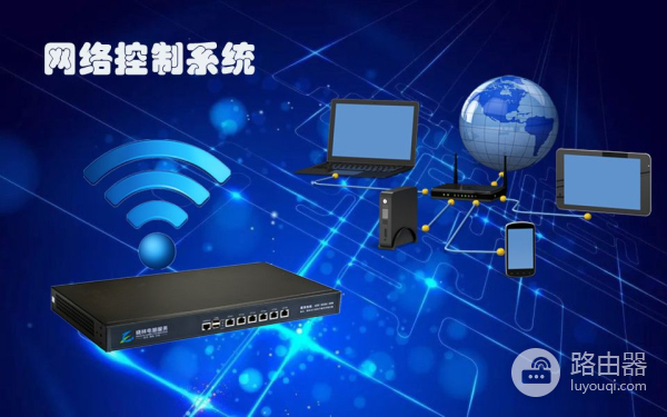 网络控制系统及操作功能(网络控制器的功能是什么)