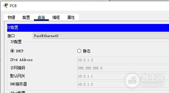 局域网配置单臂路由与DHCP中继