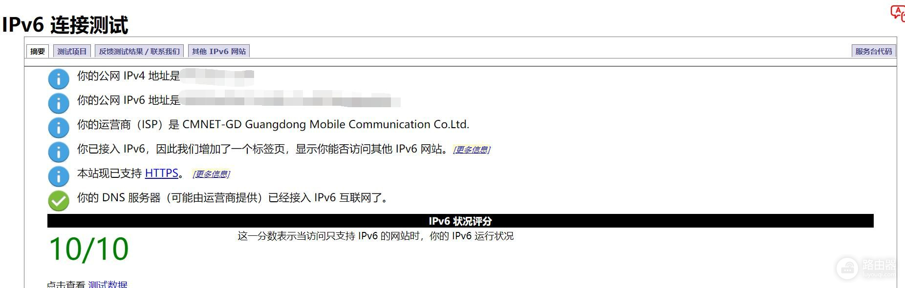 用IPv6看电视