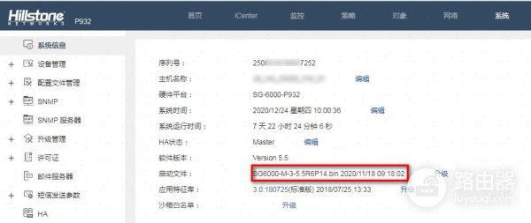 山石防火墙HA主备模式配置教程
