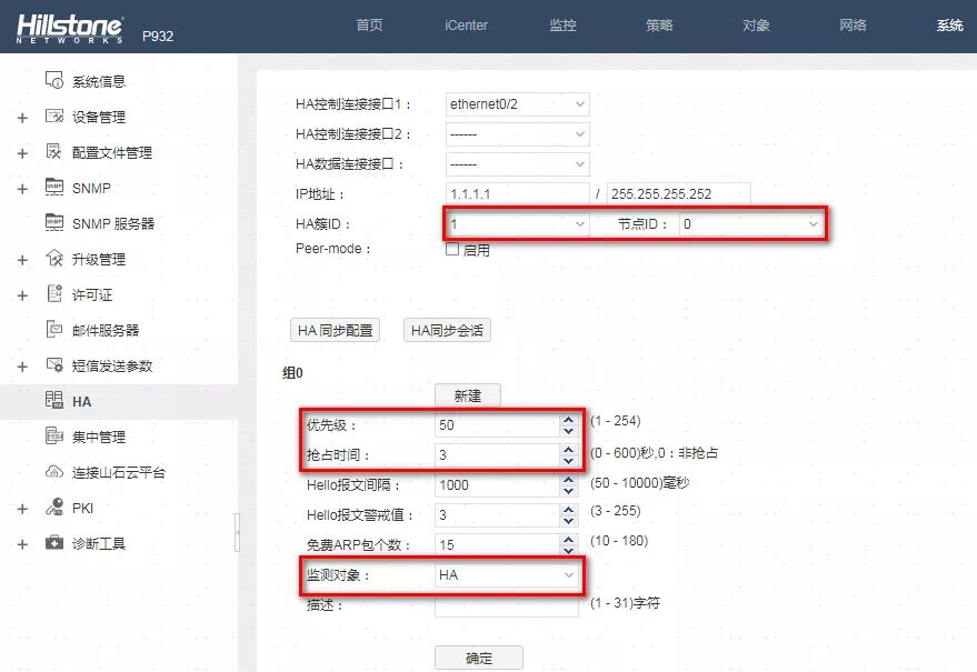 山石防火墙HA主备模式配置教程