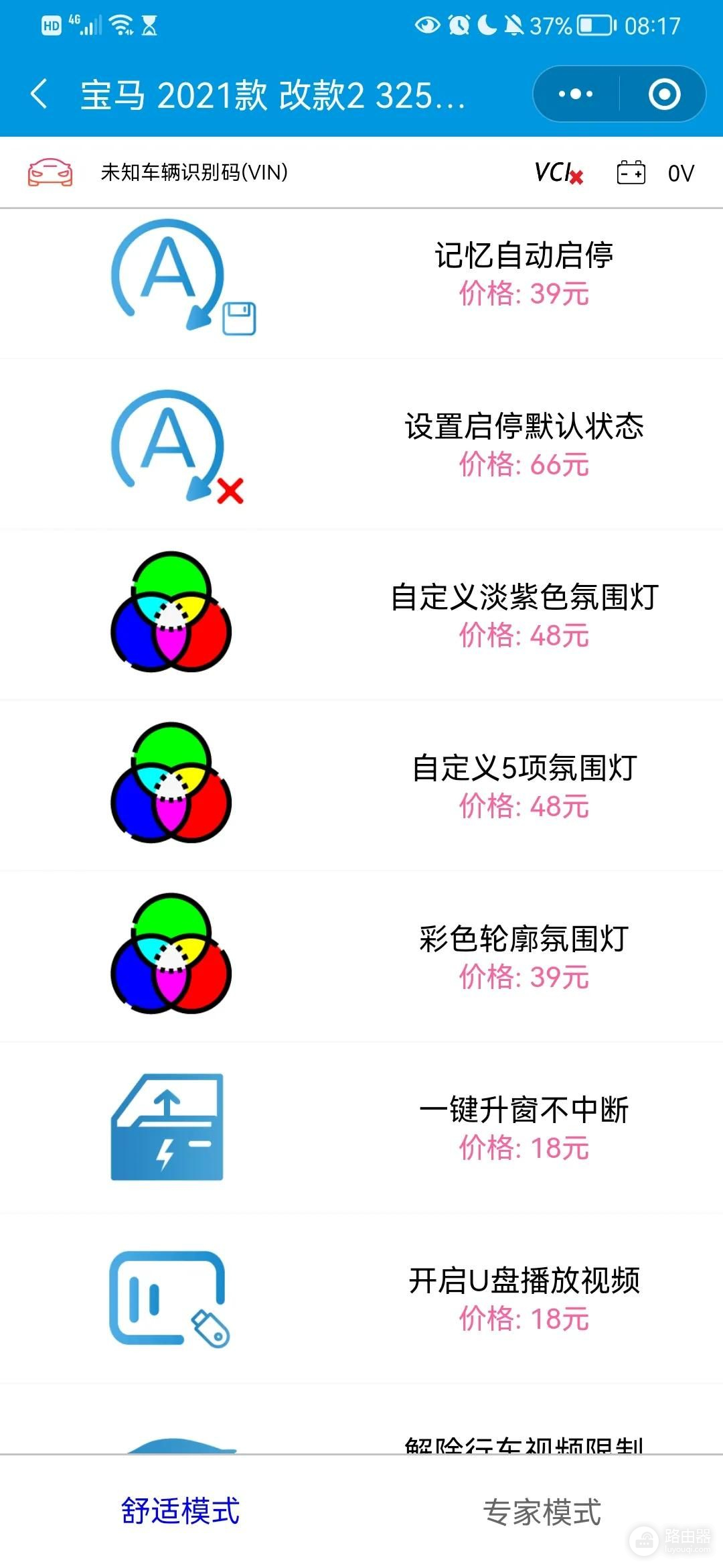 宝马ID7系统远程升级教程(宝马ID7系统升级)