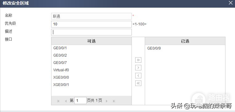 华为防火墙如何配置双出口，特定IP段流量走指定出接口地址上网