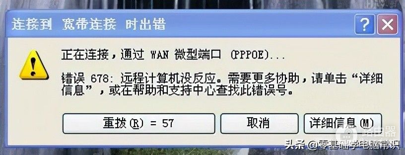 宽带连接错误678怎么解决(电脑宽带连接错误678怎么解决)