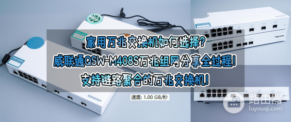 家用万兆交换机如何选(家用万兆交换机推荐)