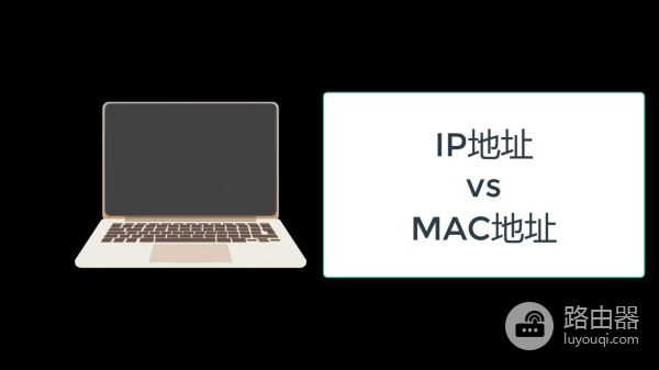 上网为什么会同时需要IP地址和MAC地址(为什么要同时使用IP地址和MAC地址)