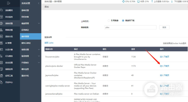 爱快路由docker相关(docker安装爱快路由)
