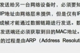 「网工小白必备」全网最详细的网络基础之ARP协议