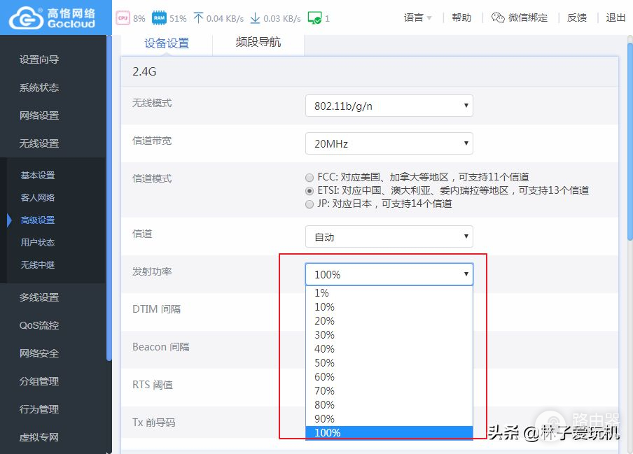 高恪固件无线设置中高级配置(高恪固件怎么设置)