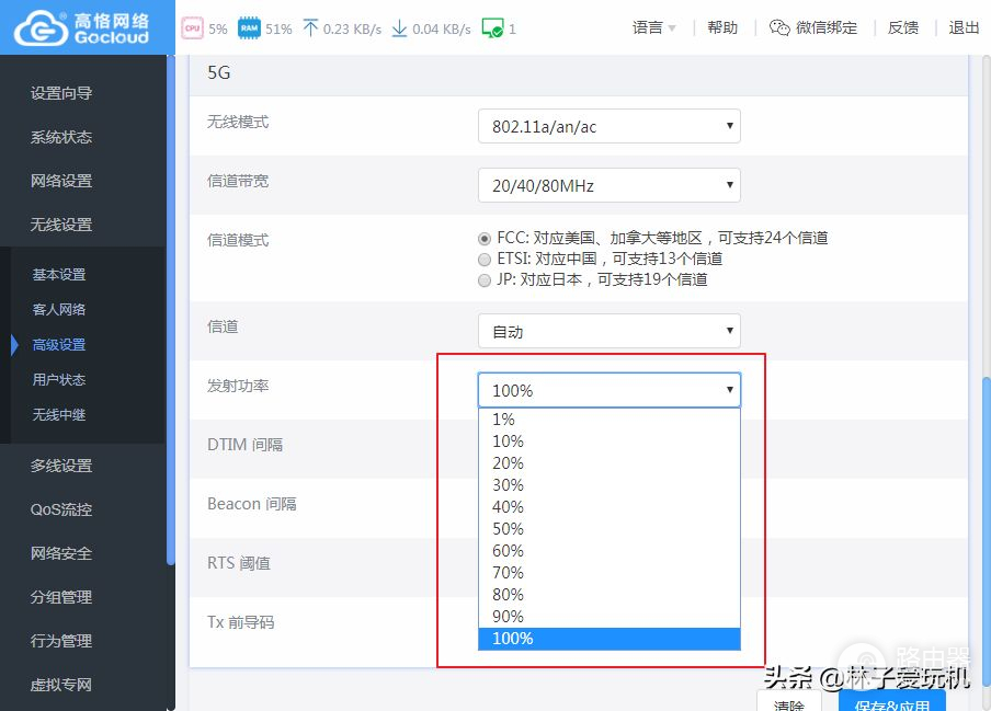 高恪固件无线设置中高级配置(高恪固件怎么设置)