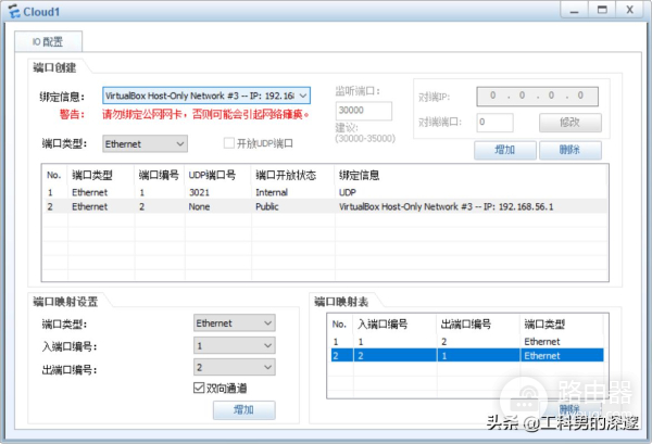 配置本地电脑与华为ENSP虚拟设备连接，搭建配置环境
