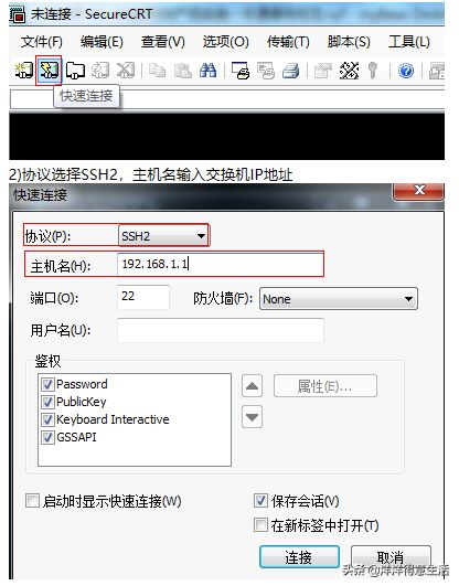 思科SSH登录方式