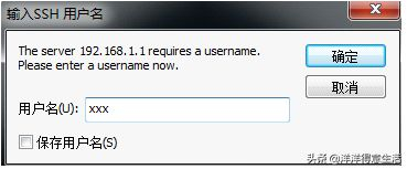 思科SSH登录方式